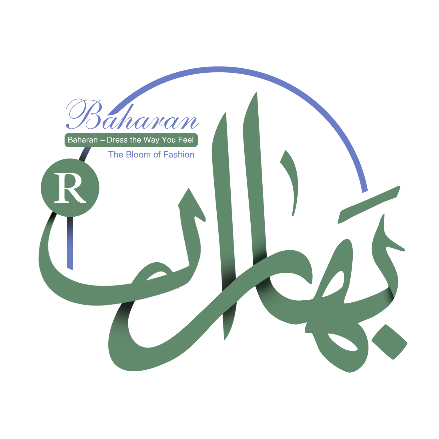 طراحی-لوگو-در-شیراز-لوگو-پوشاک-طراحی-لوگو-تایپ-پوشاک-بهاران-شیراز